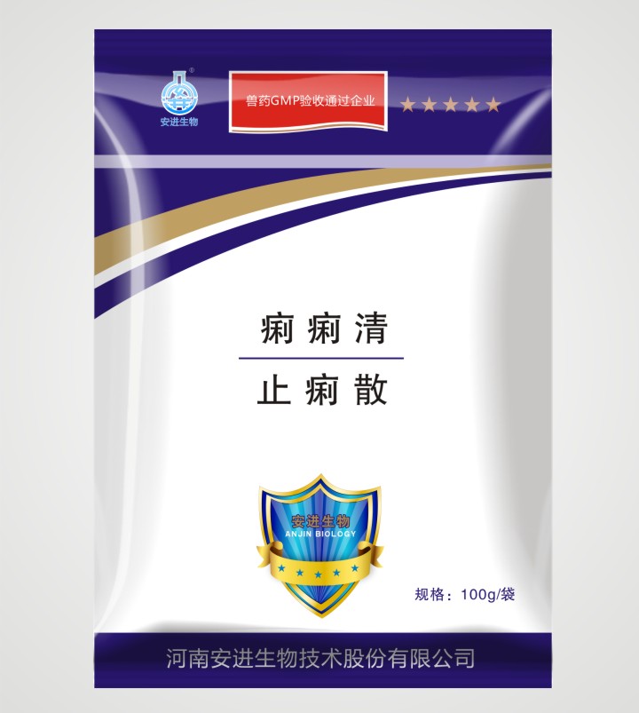 痢痢清